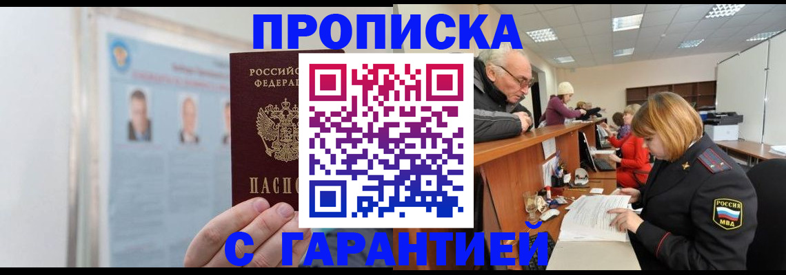 временная прописка в Димитровграде