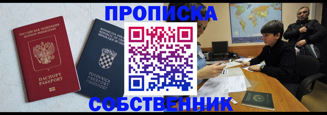 прописка ребенка в Димитровграде